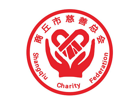 商丘市慈善总会 2026年新春贺词